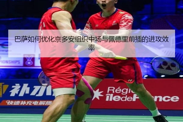 ba-sa-ru-he-you-hua-jing-duo-an-zu-zhi-zhong-chang-yu-pei-de-li-qian-cha-de-jin-gong-xiao-lv-3-342.jpg