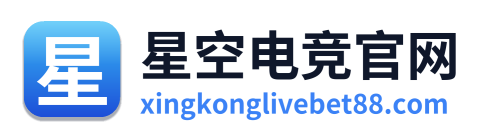 星空电竞官网 Logo